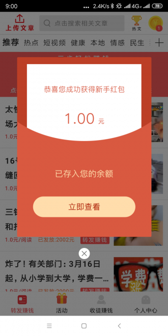 相信赚截图3