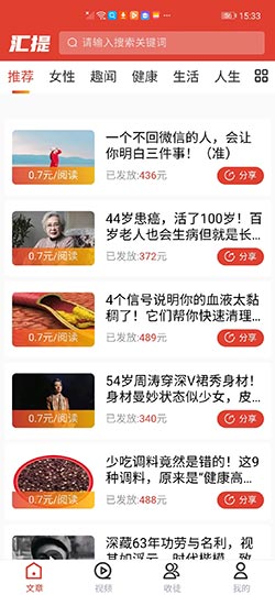 汇提资讯APP_汇提资讯转发能赚钱吗截图1
